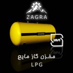 مخازن گاز مایع LPG