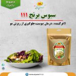 25سبوس-برنج