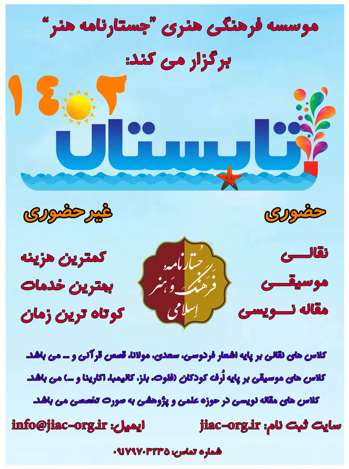 تابستان-1402