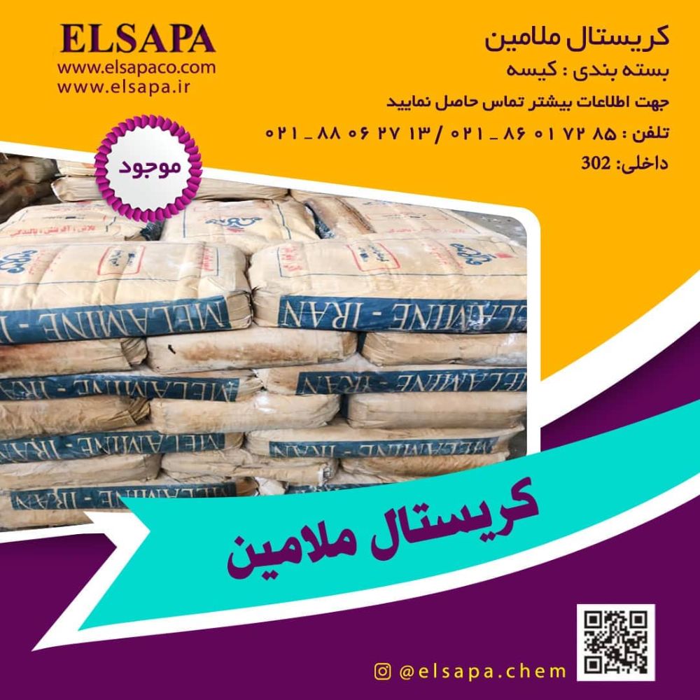 کریستال ملامین