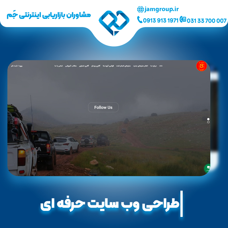 طراحی سایت در اصفهان با تضمین کیفیت با روش های برتر