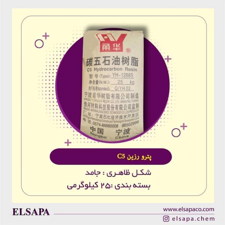 رزین 5