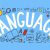 آموزش زبان های خارجه در آموزشگاه زبان آفر - تصویر1