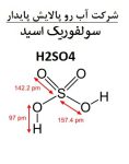 ساختار شیمیایی اسید سولفویک
