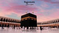 خریدار فیش حج تمتع و عمره