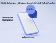 ارسال پیامک دلیوربیس