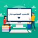 تدریس خصوصی زبان انگلیسی(آنلاین)