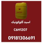 اسید گلوکونیک