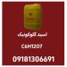 تولید کننده اسید گلوکونیک