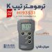 ترمومتر 1370 درجه ضدآب هانا HANNA HI93531