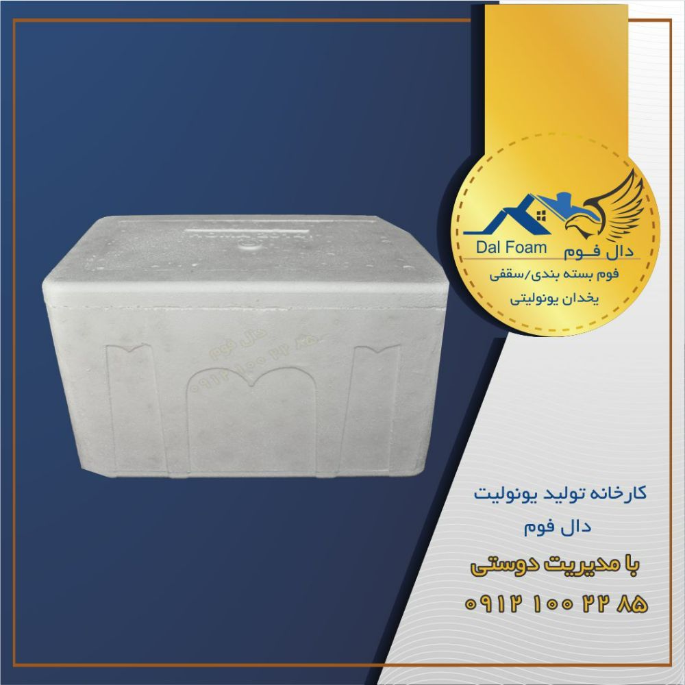 خرید یخدان فومی