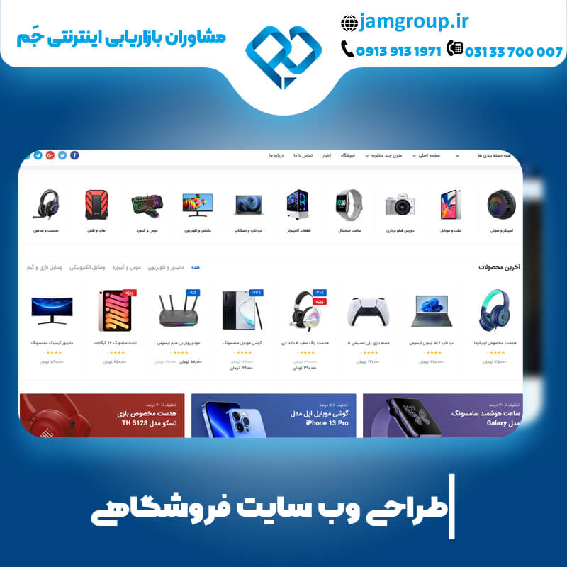 طراحی سایت فوشگاهی در اصفهان با روش های نوین