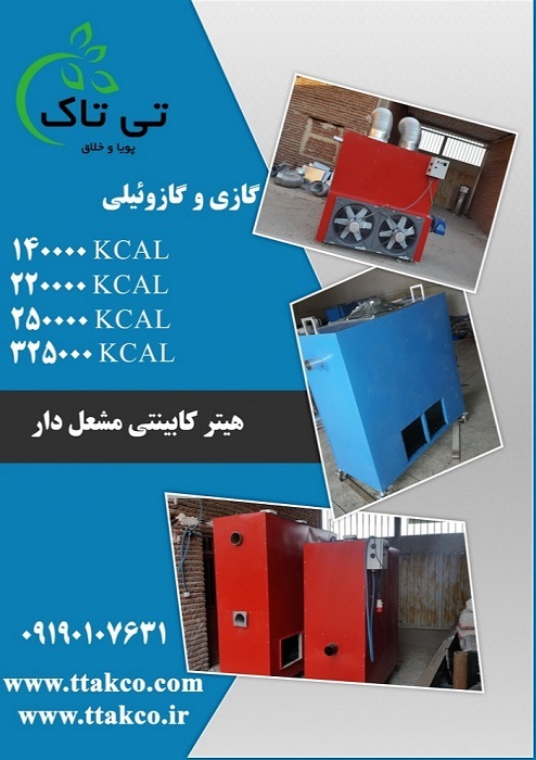 هیتر کابینتی قالیشویی85