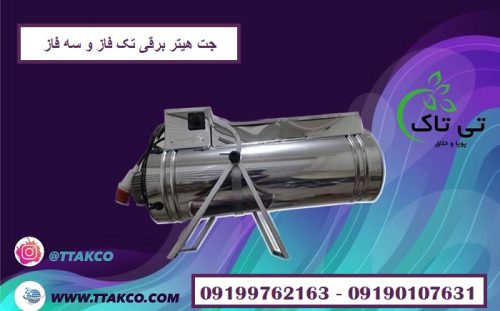 هیتر جت برقی 4
