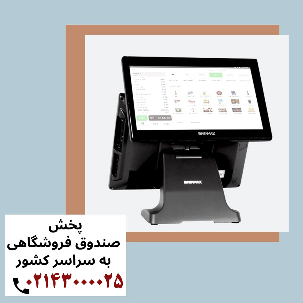 پخش-صندوق-فروشگاهی-به-سراسر2-کشور