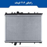 رادیاتور-206-اتومات