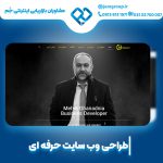بهترین شرکت طراحی سایت در اصفهان با مدیریت سحر قاسمی