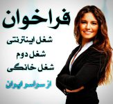 دریافت نمایندگی آینوتی و کار در منزل با گوشی همراه