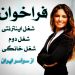 دریافت نمایندگی آینوتی و کار در منزل با گوشی همراه