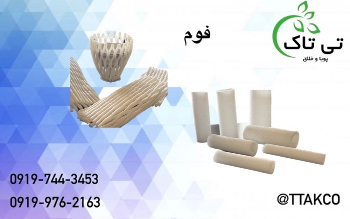 فوم توری 56
