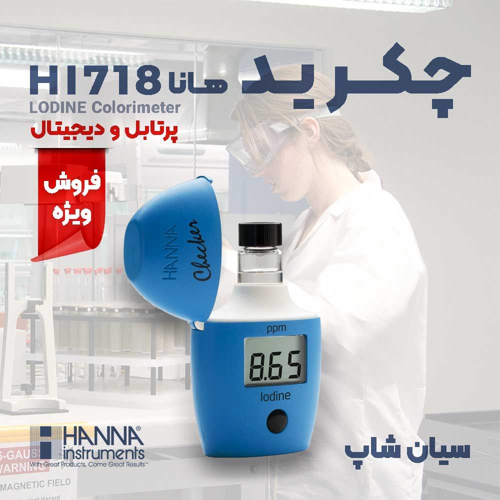 HANNA-HI718-LODINE-Colorimeter-ADS-Seeanshop