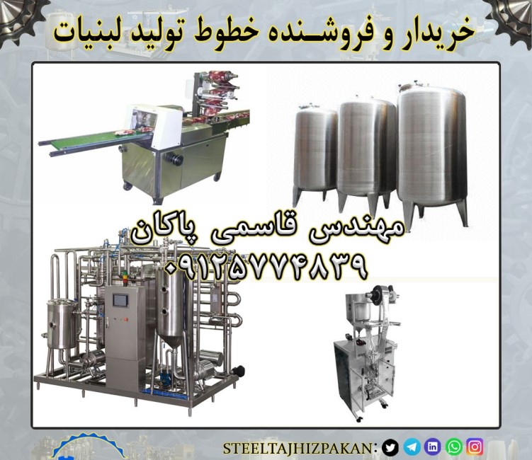 ایران تجارت خط لبنیات ویژه 1