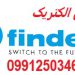 وارش الکتریک-نمایندگی فروش رله های finder فیندر