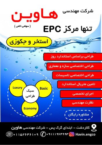 استخر