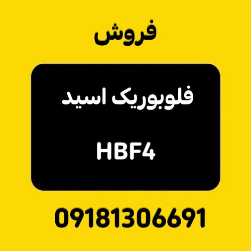 فلوبوریک اسید 2