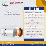 جت هیترگازی.