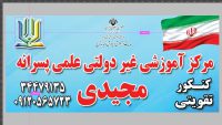 انتخاب رشته کنکور سراسری 1403