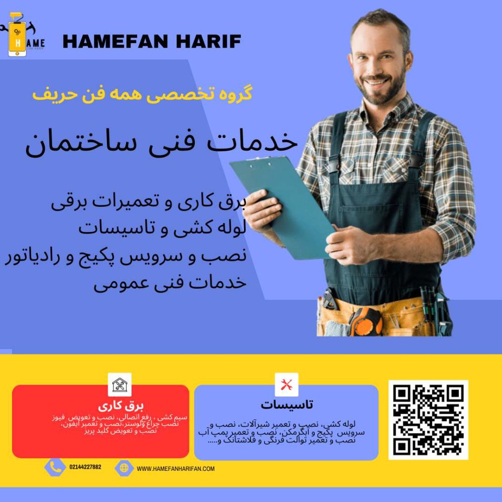 Blue and Yellow Professional Home Repair Promo Instagram Post_20230821_142347_۰۰۰۰_1692648576111