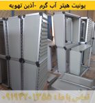 یونیت هیتر