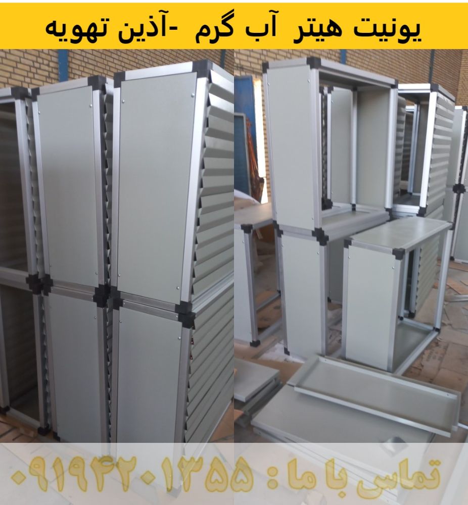 یونیت هیتر