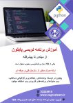 پایتون1-min