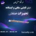 هیتر تابشی سقفی ، بخاری تابشی سقفی ، گرماتاب صنعتی