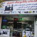 تعمیر انواع لوازم خانگی برندهای مختلف شرق تهران