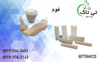 فوم توری ضربه گیر