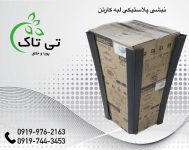 نبشی پلاستیکی اصفهان | نبشی پلاستیکی بسته بندی