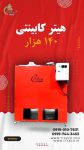 هیتر کابینتی اتومات/بخاری گلخانه ای