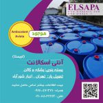 آنتی اسکالانت اویستا
