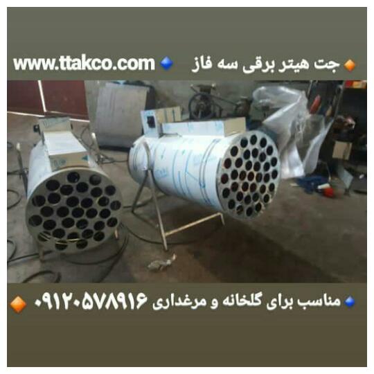 جت-هیتر-برقی-سه-فاز-انواع-هیتر-برقی-صنعتی-سه-فاز
