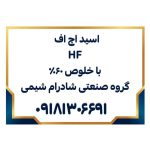 اسید اچ اف