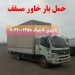 باربری تاجیک ورامین
