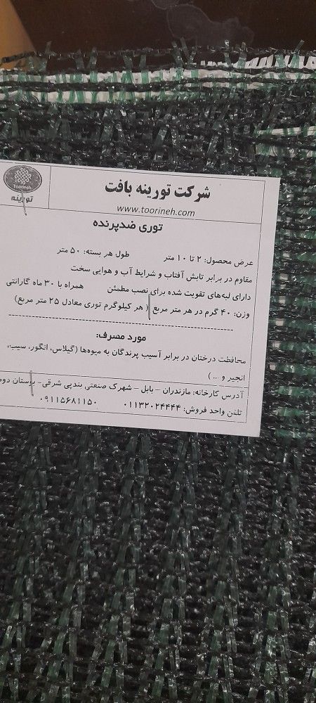 توری ضد پرنده