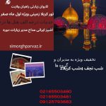 کربلا زمینی ویژه 31 مرداد