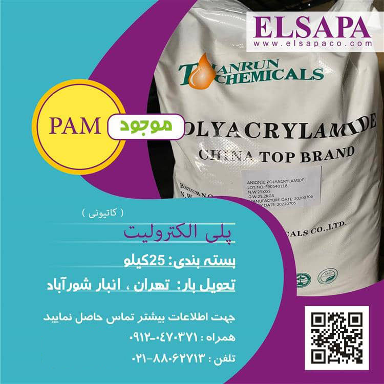 پلی الکترولیت کاتیونی