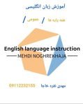 آموزش جامع زبان انگلیسی