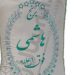 برنج ایران زمین با بیش از ۵۰ سال سابقه