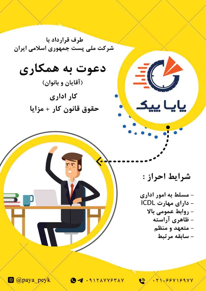 پوستر پست 2